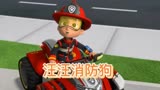 汪汪队立大功之汪汪消防狗，水塔极速救援，3—6岁儿童早教启蒙