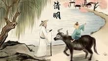 中国传统文化- 清明节 Tomb-sweeping Day
