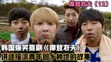 韩国爆笑喜剧《摩登农夫》讲述四个摇滚青年回乡种地的搞笑故事