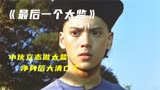 中国最后一个太监，根据真实事件改编