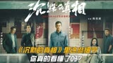 《沉默的真相》里这些细节你真的看懂了吗？张晓倩身份早有暗示