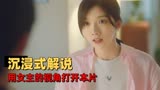 我迟到了那么多年：以女主的视角打开本片，看心上人如何变成姐弟
