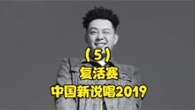 中国新说唱2019复活赛，董宝石演绎凤凰传奇经典山河图！