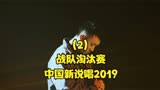 中国新说唱2019，潘玮柏战队上演团队MVP!