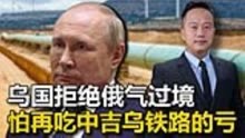 俄罗斯急着对华供气，中亚2国拒绝帮忙，怕再吃中吉乌铁路的亏