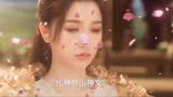 小兰花重生，却不认识东方青苍了！#苍兰诀 #