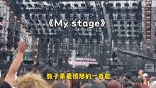 张子豪最愤怒的歌《My stage》，在中国新说唱巅峰对决唱的话结果会不会不同？