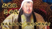 元世祖忽必烈汗位争夺战中如何胜出？他的政绩与成吉思汗相比如何