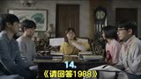 《请回答1988》德善不爱学习爱什么