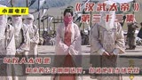 匈奴人太可恶，和亲的公主刚刚送到，却被他当场焚烧《汉武大帝》