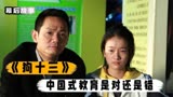 狗十三：中国式家庭教育，张雪迎展示十三岁少女的成长故事