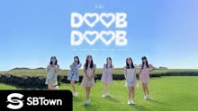 [SBTown] YGIG《DOOB DOOB》最新音乐上线