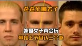 爸爸去哪儿了情感综艺，女友喊人上门修灯泡，男友的绿帽挂高高