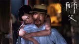 《师父》深藏不露真高手，娶妻收徒搏出位