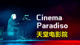 【理查德·克莱德曼】天堂电影院（Cinema Paradiso）