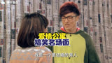 盘点爱情公寓搞笑名场面：关谷开始找新工作了，为了悠悠面对现实