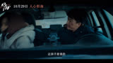 《乌海》今日上映曝终极预告：黄轩杨子姗“惊情三日”看点满满