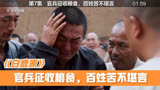 白鹿原：官兵征收粮食，百姓苦不堪言