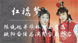 87版《红楼梦》，陈晓旭不是林黛玉首选，欧阳奋强为演贾宝玉整容