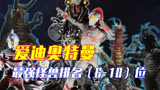 盘点爱迪奥特曼TV最强怪兽实力排名（第6-10位）