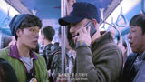 两兄弟地铁上吹牛，被隔壁大哥一句话吓懵＃一出好戏 ＃黄渤 ＃王宝强 ＃舒淇
