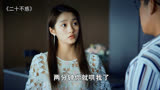 #《二十不惑2》