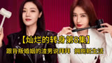 灿烂的转身，跟背叛婚姻的渣男说拜拜，开启新生活，