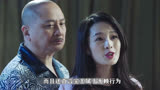 宝玉威胁九爷转账一百万美金卧底归来