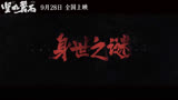 坚如磐石 雷佳音角色特辑