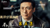 《面具》由祖峰、侯勇、梅婷领衔主演的高评分大型谍战剧