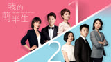 我的前半生：子君妈妈收到50万巨款，还拉着靳东开车送一下，竟是为了去跳舞