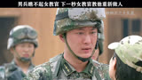 男兵瞧不起女教官，下一秒女教官教他重新做人 特种兵之火凤凰
