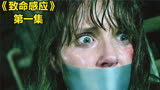 温子仁最新惊悚片首次在内地上映，捂眼睛也要看完的《致命感应》