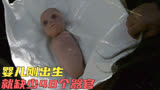 婴儿一出生身体缺少48种器官，神医用秘方为他打造器官《多罗罗》