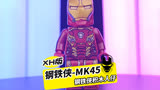 XH版钢铁侠MK45，通用机型，复联2最终决战，拼装积木人仔非乐高