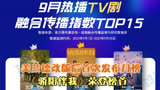 美兰德改版后首次发布月榜：《骄阳伴我》以绝对优势荣登榜首