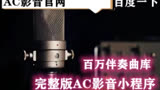 新时代小星星组合我们正青春伴奏高音质伴奏