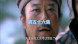 水浒传＃经典名著＃第五十六集：宋江确定第一把交椅