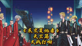 【东京复仇者天竺篇】，大战开启