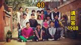  请回答1988 40