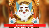 万万没想到《京剧猫》中白糖竟然真的是猫的始祖修的儿子