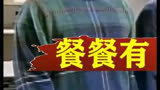 TVB拍《餐餐有宋家》往事：古天乐和黄纪莹定情作，宣萱也出现了