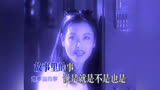 戴娆《故事里的事》1996年电视剧《宰相刘罗锅》片尾曲，还记得吗