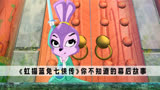 《虹猫蓝兔七侠传》：美貌加武功不次于蓝兔的存在，竟是个小配角