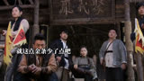 #搜狐视频 #智取华山传奇  #因为一个片段看了整部剧.1