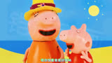 小猪佩奇儿童动画片，佩奇的沙滩之旅#儿童动画 #动画