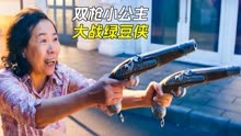 《猎奇短片小视频》 2024-01-20