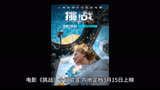 人类首部太空实拍电影《挑战》内地定档3月15日上映