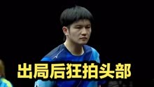 樊振东成功复仇张本智和，强势进4强，日本选手出局后狂拍头部