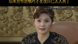 张厚成死了，程丽娜以为终于熬出头，却发现对方给她埋个雷#失踪女人 #温峥嵘 #影视解说 #好剧推荐